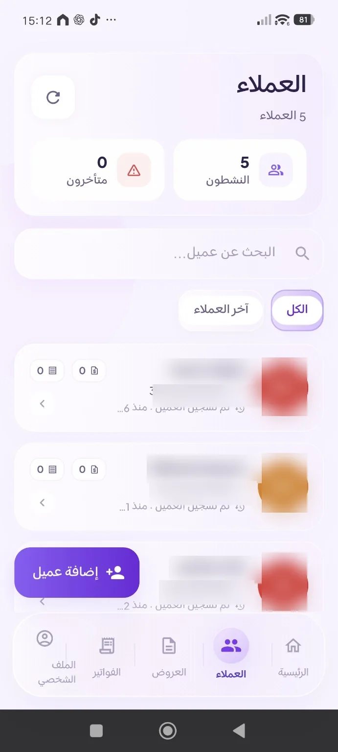 إدارة العملاء داخل تطبيق سارة مع إخفاء البيانات الشخصية